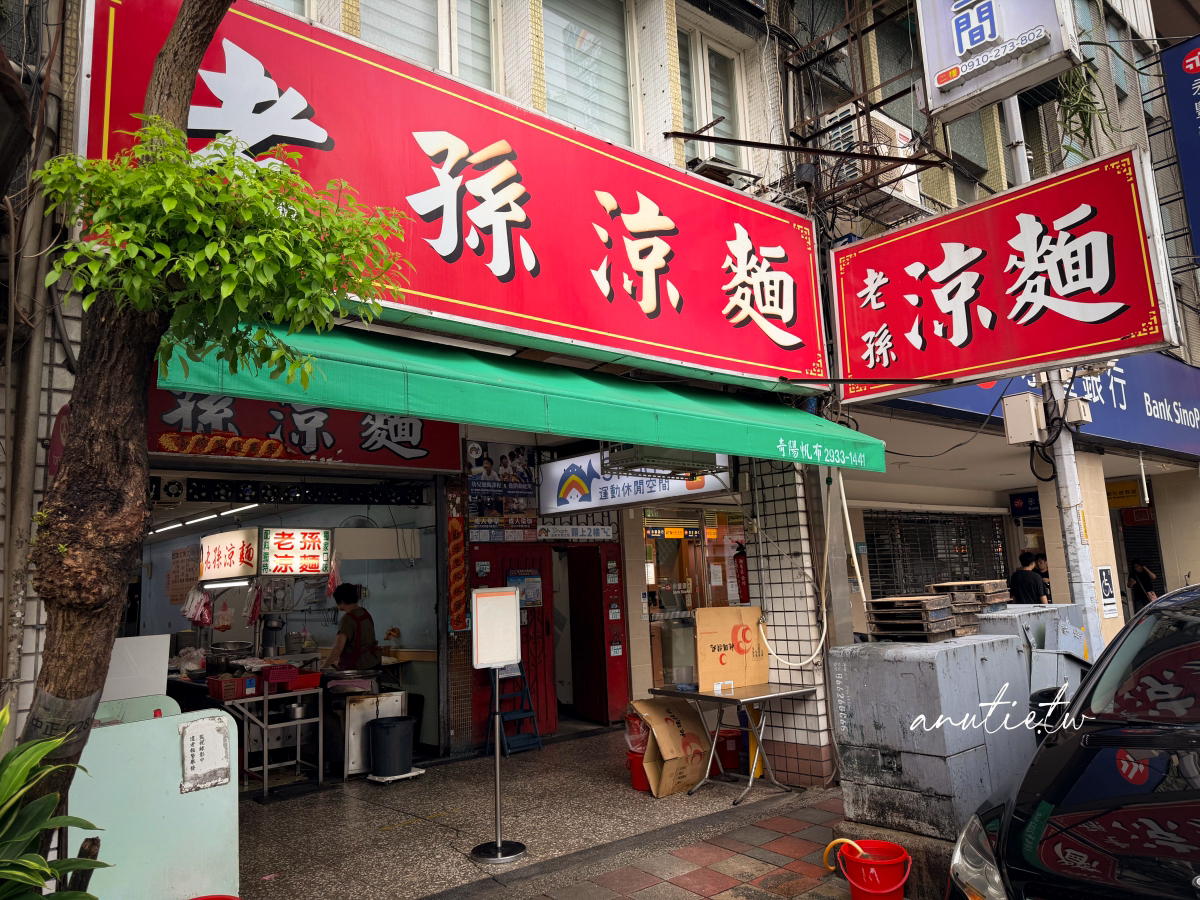 【新北】新店｜老孫涼麵，綜合涼麵加炸醬味道更濃，週末人潮一直來