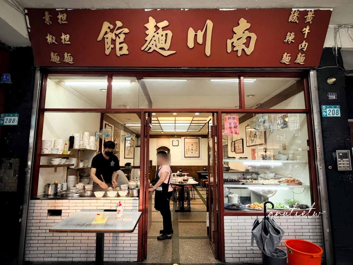 【新北】永和牛肉麵｜南川麵館，竹林路老字號麵館，黃牛肉麵湯頭濃郁、紅油抄手甜辣開胃！