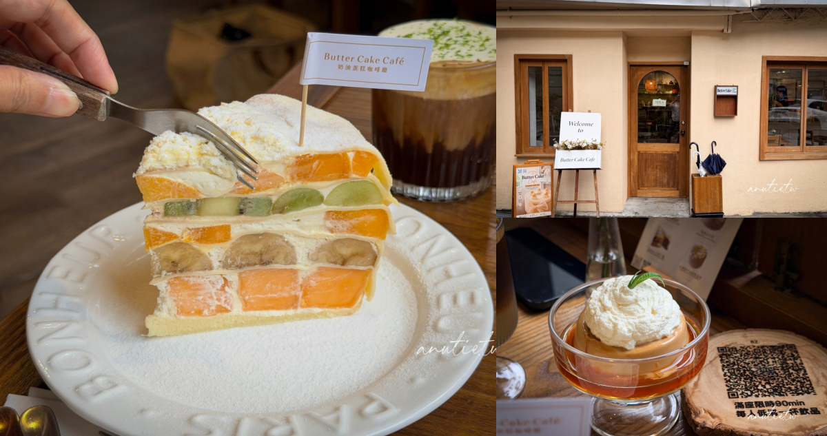 Butter Cake Café 奶油蛋糕咖啡廳