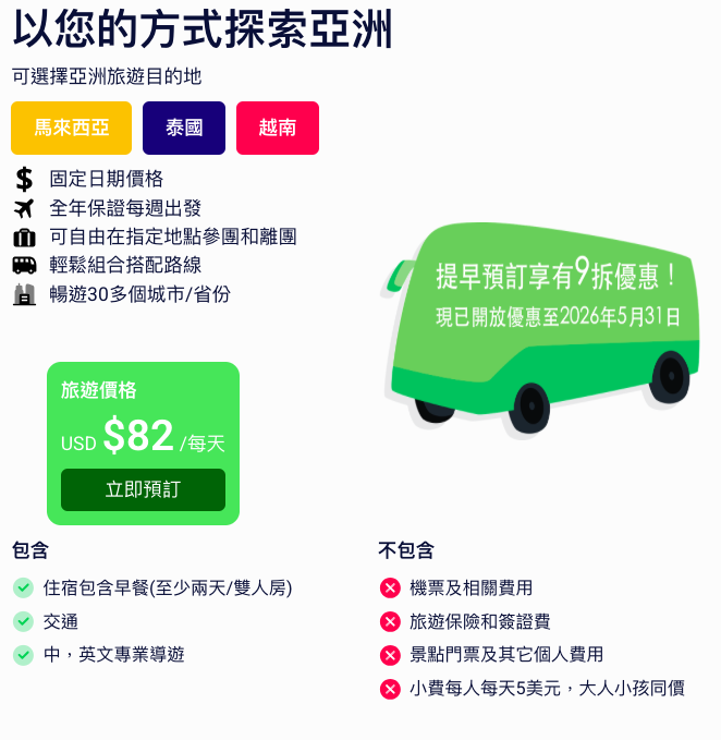 【2026馬來西亞旅遊】Fun Asia Go評價｜半自助拼團體驗分享、住宿與費用訂購教學介紹
