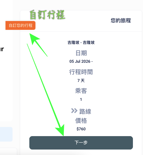 【2026馬來西亞旅遊】Fun Asia Go評價｜半自助拼團體驗分享、住宿與費用訂購教學介紹
