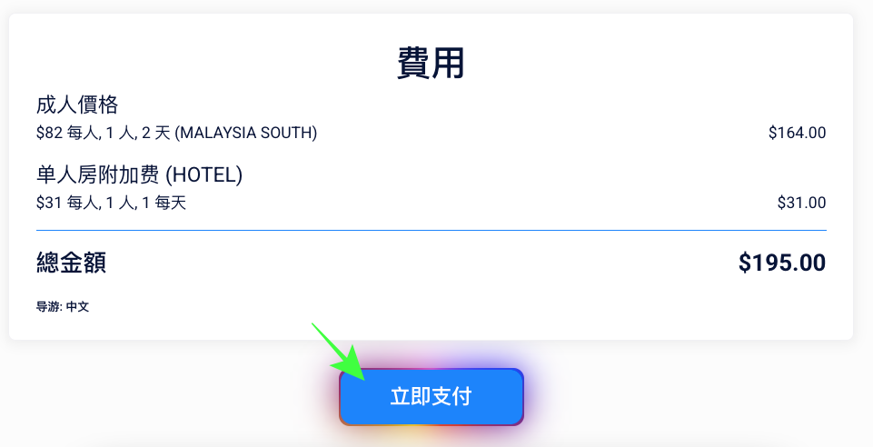 【2026馬來西亞旅遊】Fun Asia Go評價｜半自助拼團體驗分享、住宿與費用訂購教學介紹