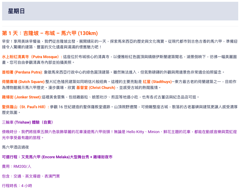 【2026馬來西亞旅遊】Fun Asia Go評價｜半自助拼團體驗分享、住宿與費用訂購教學介紹