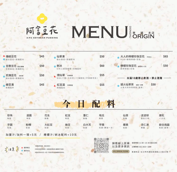 【台北】東湖站|阿富豆花東湖本店,搬家後第一次再訪,最喜歡檸檬豆花,剉冰也好吃 - 第5張圖 【台北】東湖站|阿富豆花東湖本店,搬家後第一次再訪,最喜歡檸檬豆花,剉冰也好吃