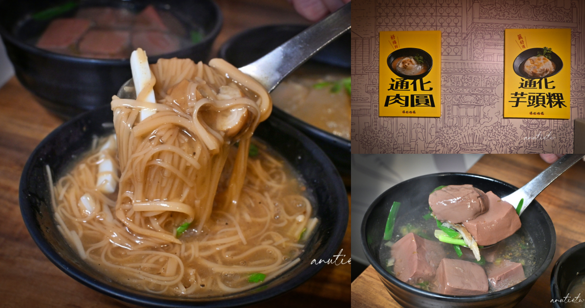 通化肉圓