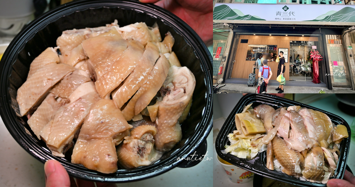 【台北內湖美食】西湖站|青三代,陽明山青菜園第三代開到內湖了,白斬雞便當一個人也能吃果凍雞! - 第1張圖 青三代 陽明山青菜園第三代