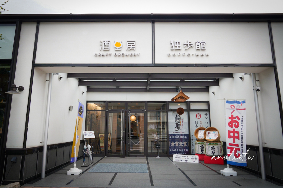 【岡山景點】宮下酒造｜大谷翔平話題酒爆紅！酒造導覽、七款品酒體驗一次收藏