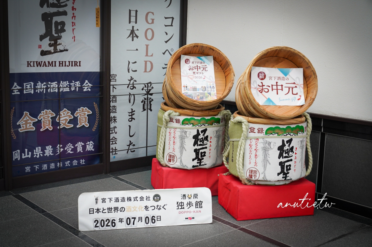 【岡山景點】宮下酒造|大谷翔平話題酒爆紅!酒造導覽、七款品酒體驗一次收藏 - 第7張圖 【岡山景點】宮下酒造|大谷翔平話題酒爆紅!酒造導覽、七款品酒體驗一次收藏