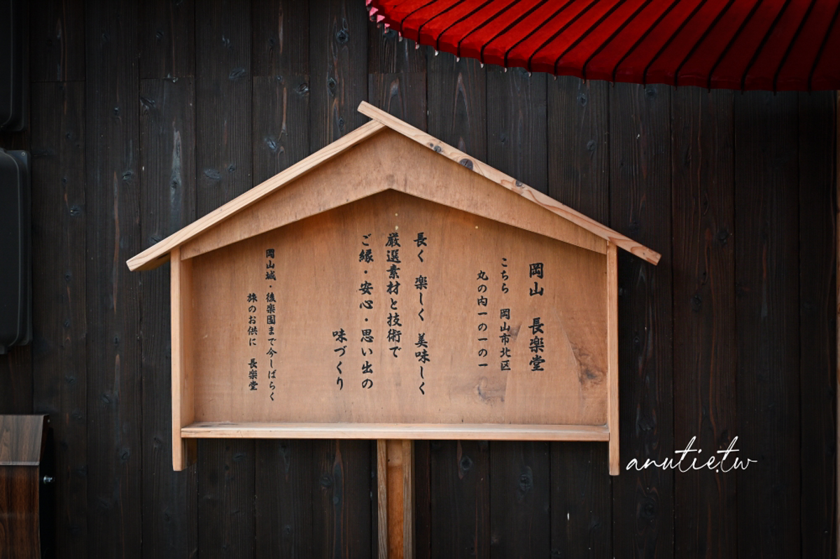 【岡山甜點】長樂堂|岡山城旁人氣和菓子店,抹茶、焙茶刨冰夏天必吃 - 第3張圖 【岡山甜點】長樂堂|岡山城旁人氣和菓子店,抹茶、焙茶刨冰夏天必吃