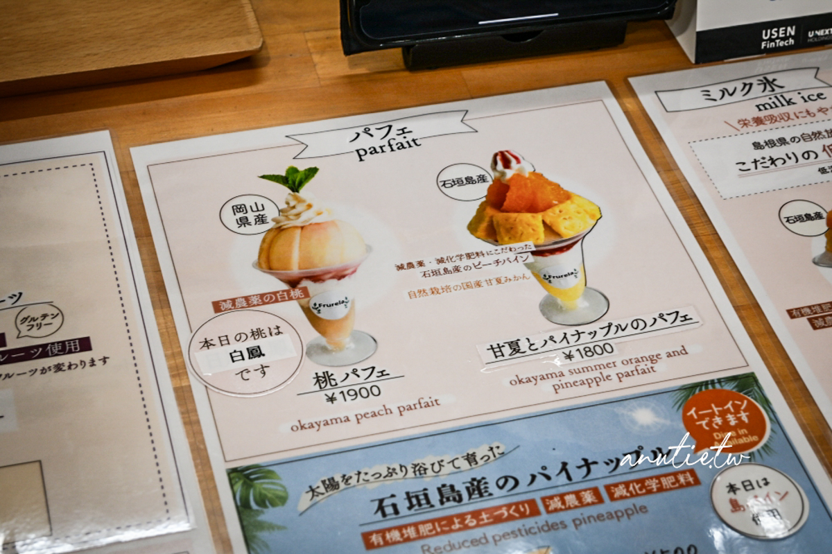 【岡山甜點】Frurela｜在地農家合作，整顆白桃聖代夏季限定必吃甜點
