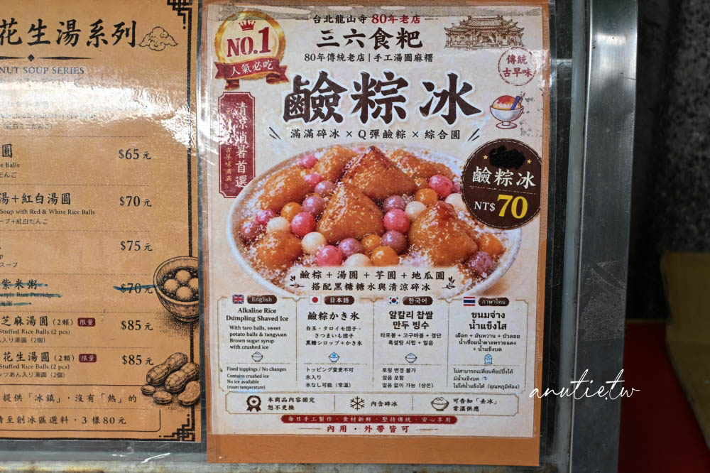 【龍山寺美食】三六食粑｜80年老店必吃鹼粽冰，草仔粿、紅龜粿等傳統米食一次買
