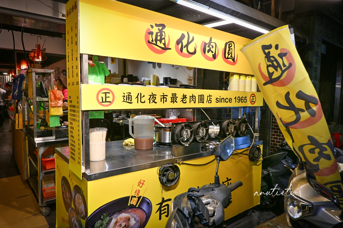 【台北】通化夜市｜通化肉圓，回訪老字號銅板美食，肉圓漲到60元味道依舊穩定
