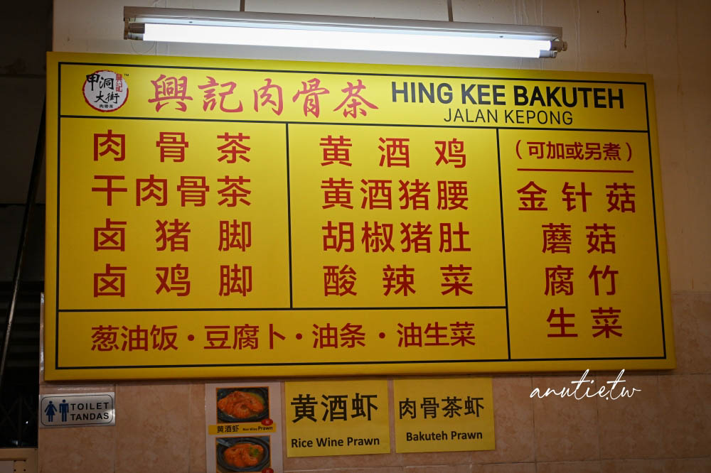 【吉隆坡美食】興記肉骨茶甲洞大街 ，必吃乾肉骨茶、黃酒蝦，跟著 Fun Asia Go 朝聖在地人氣名店