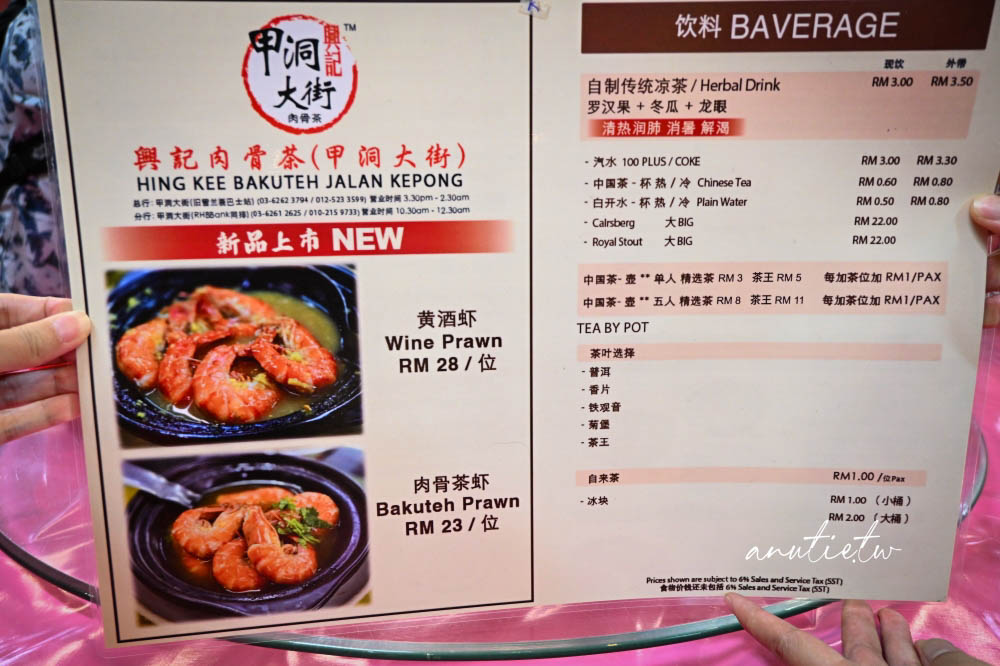 【吉隆坡美食】興記肉骨茶甲洞大街 ，必吃乾肉骨茶、黃酒蝦，跟著 Fun Asia Go 朝聖在地人氣名店