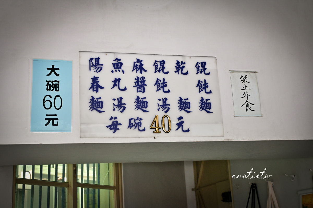 【宜蘭】羅東|無招牌麵店 清爽口味麻醬麵 滑嫩餛飩清甜內餡 古早味麵店推薦 - 第9張圖 【宜蘭】羅東|無招牌麵店 清爽口味麻醬麵 滑嫩餛飩清甜內餡 古早味麵店推薦