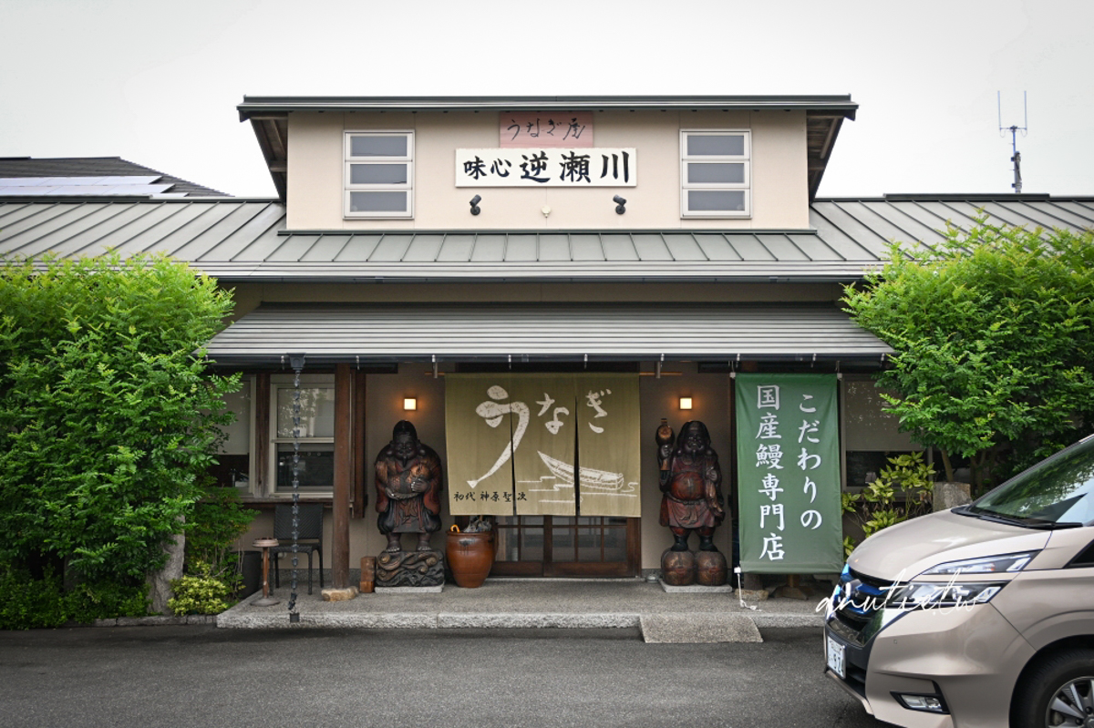 【岡山美食】赤磐市|味心 逆瀨川,稀少岡山桃太郎鰻魚,備長炭烤出酥脆外皮 - 第2張圖 【岡山美食】赤磐市|味心 逆瀨川,稀少岡山桃太郎鰻魚,備長炭烤出酥脆外皮