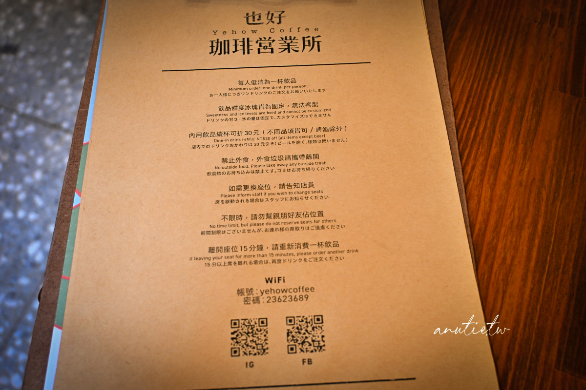 【台北】台大咖啡廳｜也好珈琲營業所，文青老宅安靜好坐，紫蘇梅飯糰清爽健康