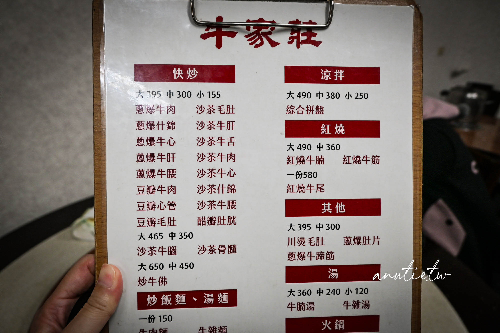 【中壢美食】中壢牛家莊｜中壢牛肉火鍋老店推薦，綜合火鍋、牛肉炒麵、熱炒一次滿足，適合多人聚餐