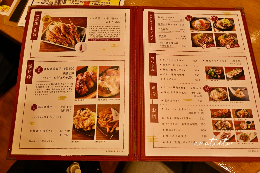 【岡山拉麵】麵酒一照庵｜米其林推薦雞湯拉麵，名物炸雞翅必點，在地人也愛的人氣名店