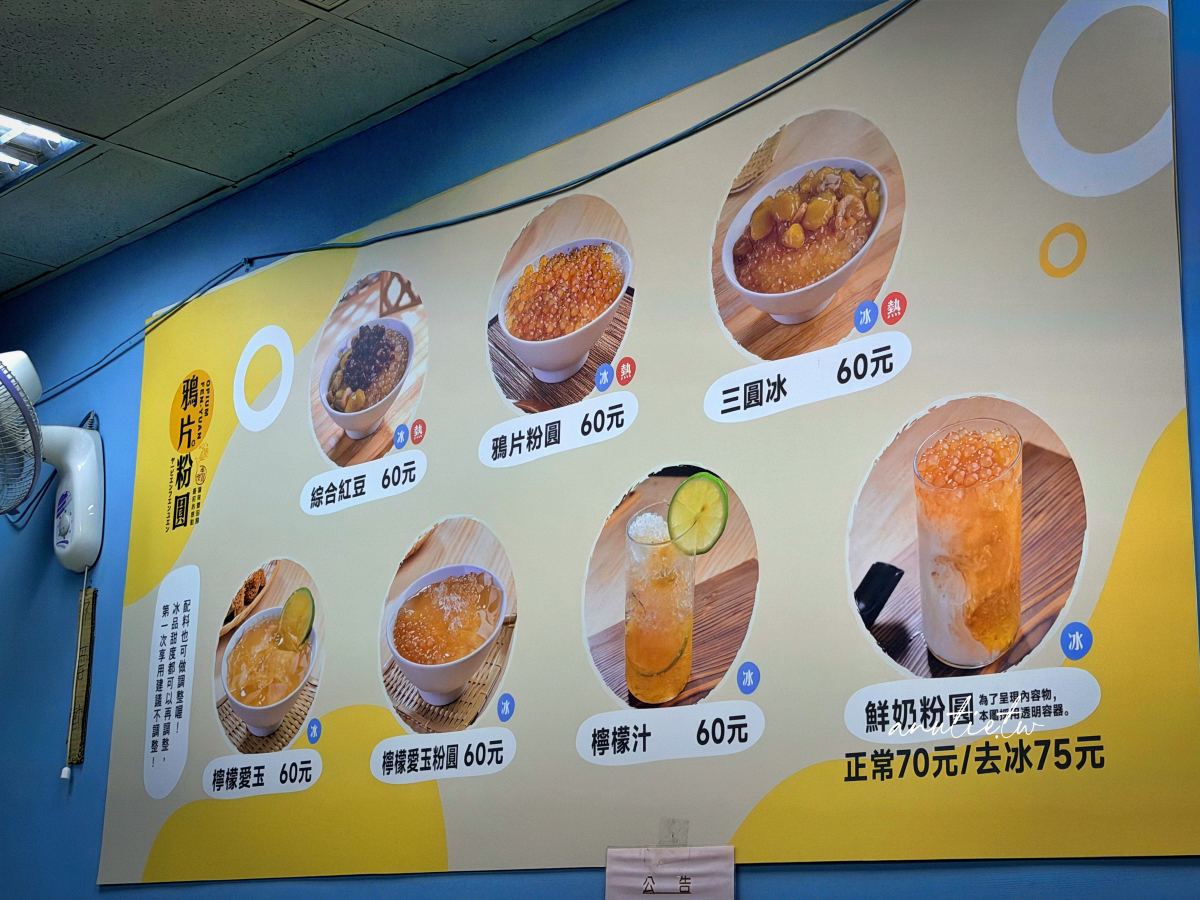 【台北】公館站｜鴉片粉圓，公館老字號冰品，檸檬愛玉冰酸香不甜膩，三圓冰賣相依舊吸睛