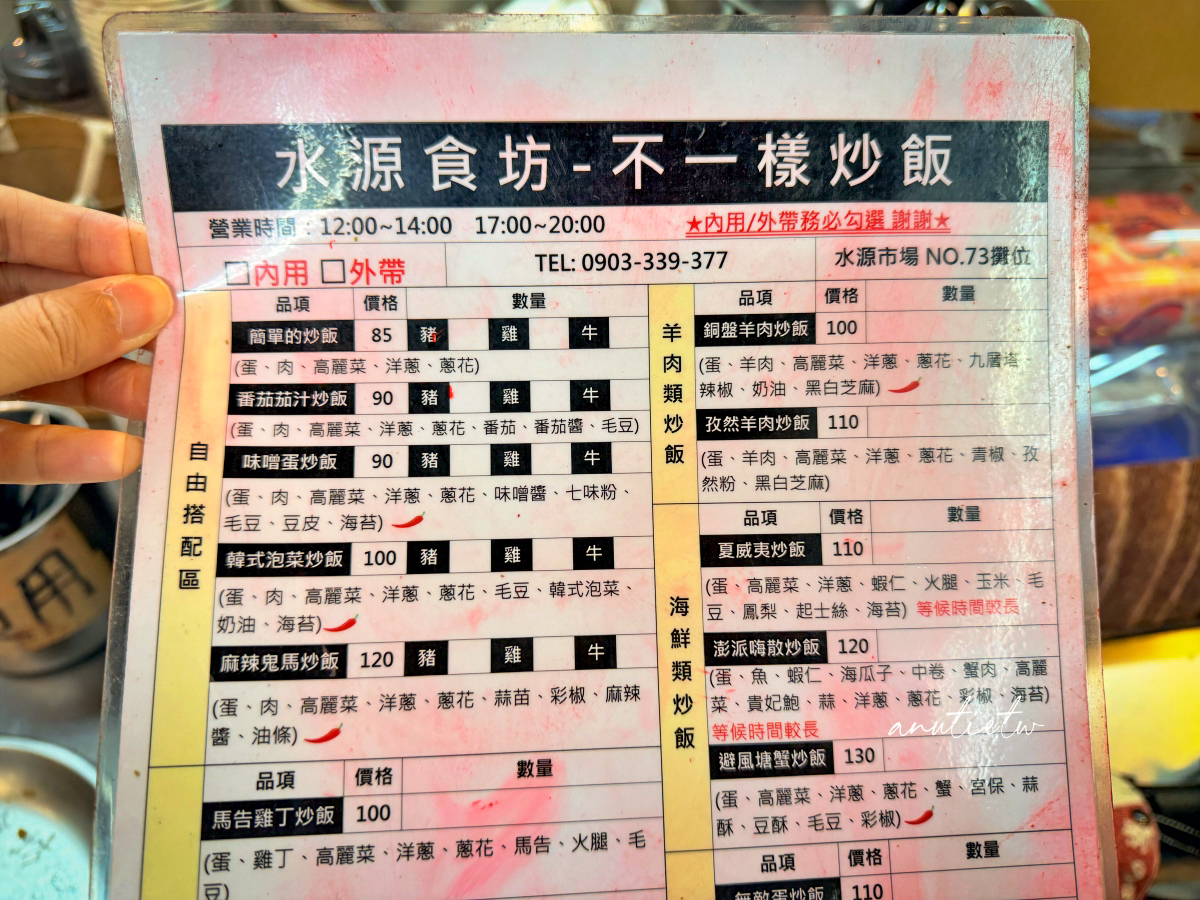 【台北】公館站｜水源食坊不一樣炒飯，避風塘蟹炒飯粒粒分明超涮嘴，盤底中獎一天三盤免費吃