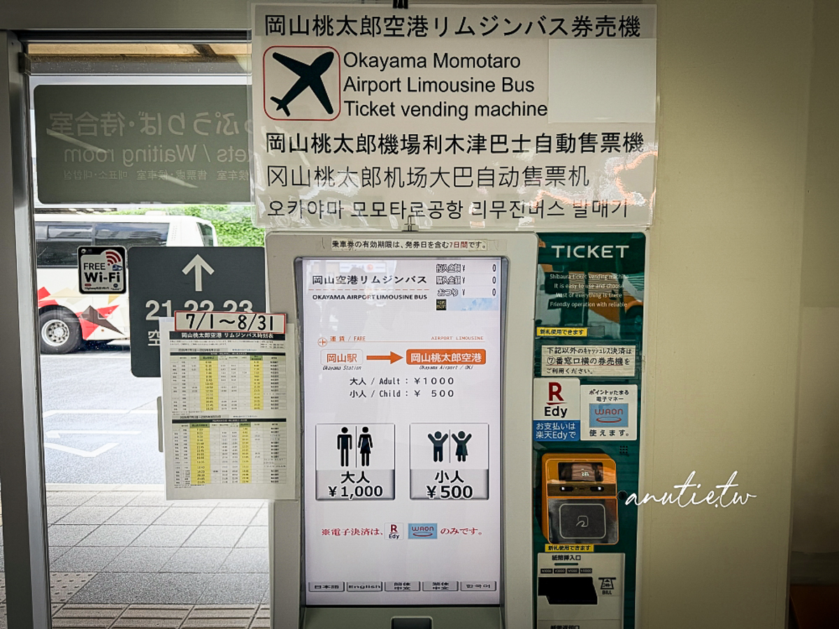 【日本岡山旅遊】岡山桃太郎機場到岡山市區交通攻略！機場巴士搭乘方式、票價、虎航班次一次看