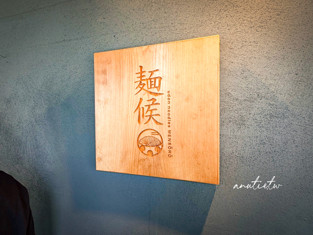 【岡山美食】麵侯 Mensoro｜岡山站西口人氣烏龍麵，麵量加大不加價，夏季限定醋橘無花果烏龍麵清爽又驚艷