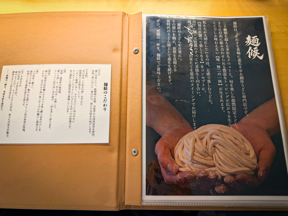 【岡山美食】麵侯 Mensoro｜岡山站西口人氣烏龍麵，麵量加大不加價，夏季限定醋橘無花果烏龍麵清爽又驚艷