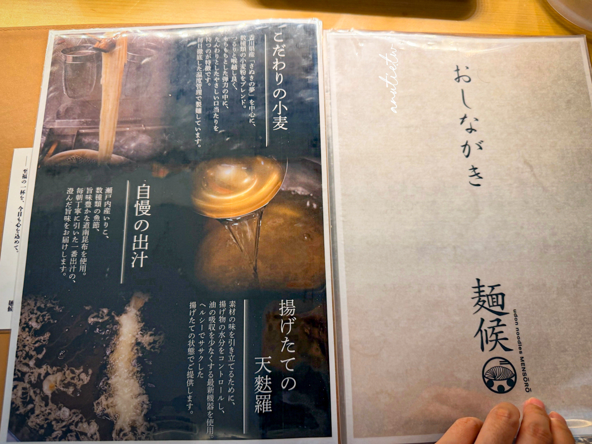 【岡山美食】麵侯 Mensoro｜岡山站西口人氣烏龍麵，麵量加大不加價，夏季限定醋橘無花果烏龍麵清爽又驚艷