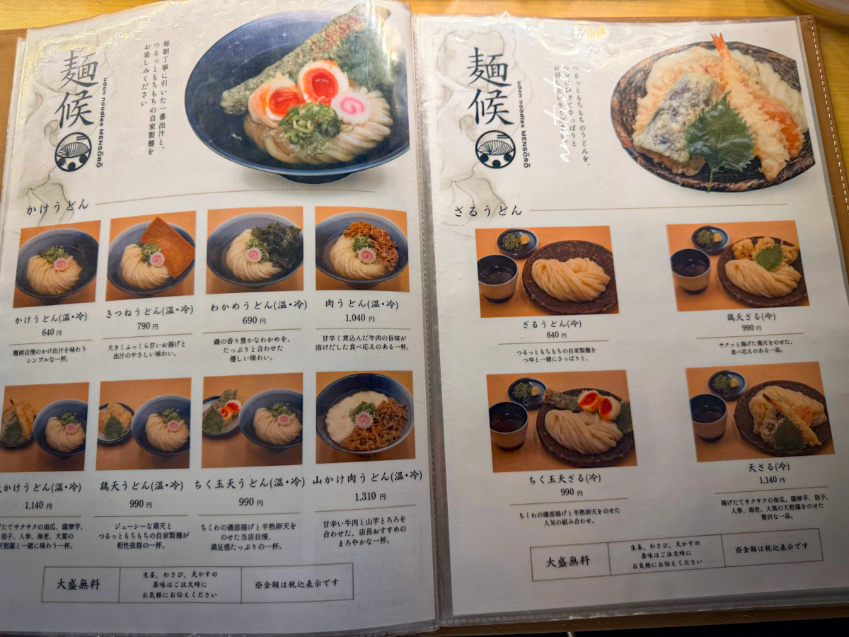 【岡山美食】麵侯 Mensoro｜岡山站西口人氣烏龍麵，麵量加大不加價，夏季限定醋橘無花果烏龍麵清爽又驚艷