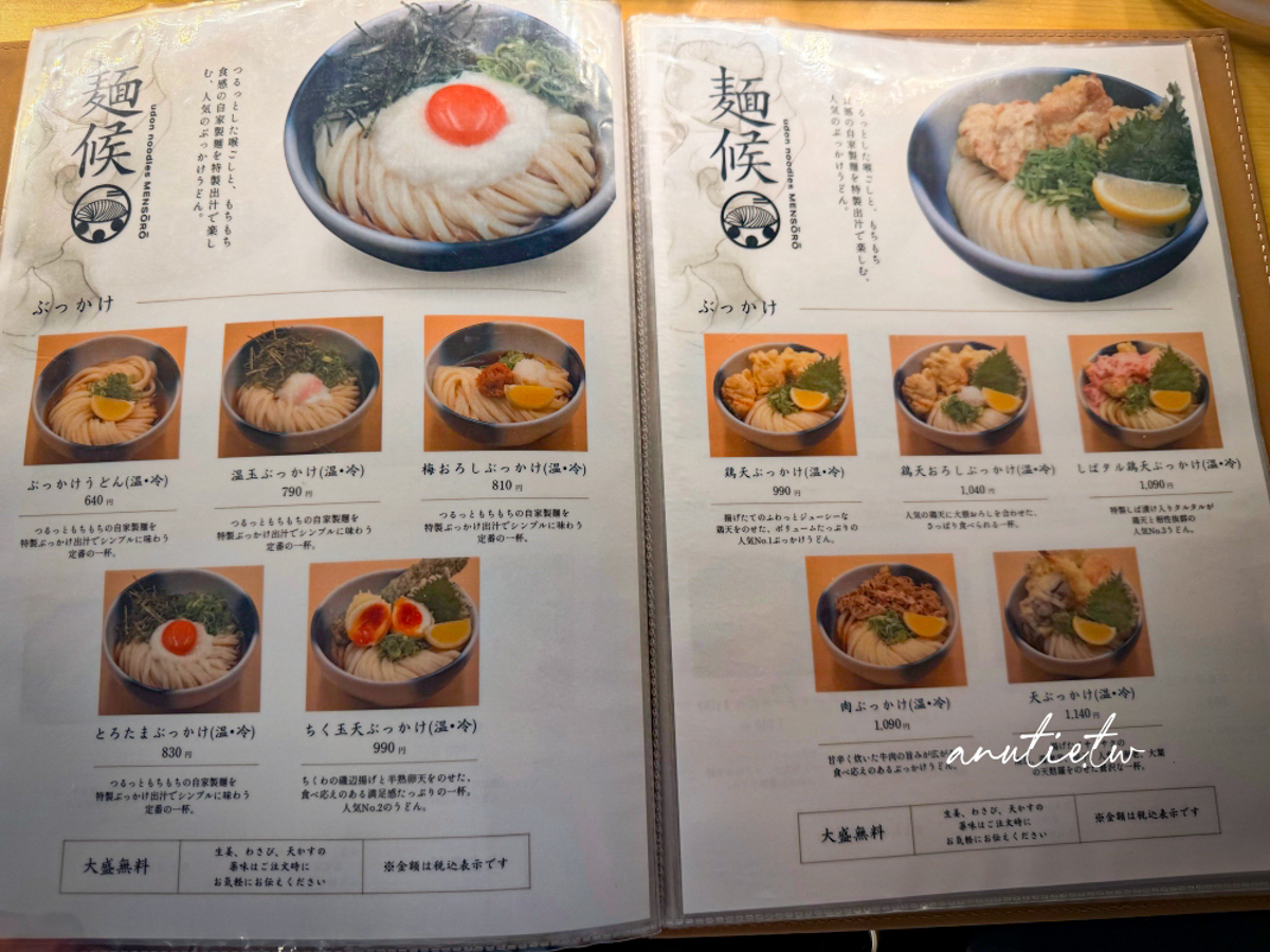 【岡山美食】麵侯 Mensoro｜岡山站西口人氣烏龍麵，麵量加大不加價，夏季限定醋橘無花果烏龍麵清爽又驚艷
