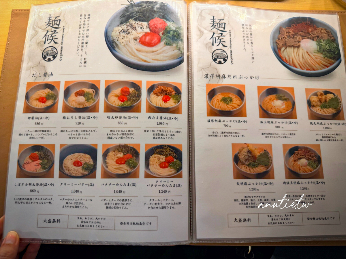 【岡山美食】麵侯 Mensoro｜岡山站西口人氣烏龍麵，麵量加大不加價，夏季限定醋橘無花果烏龍麵清爽又驚艷