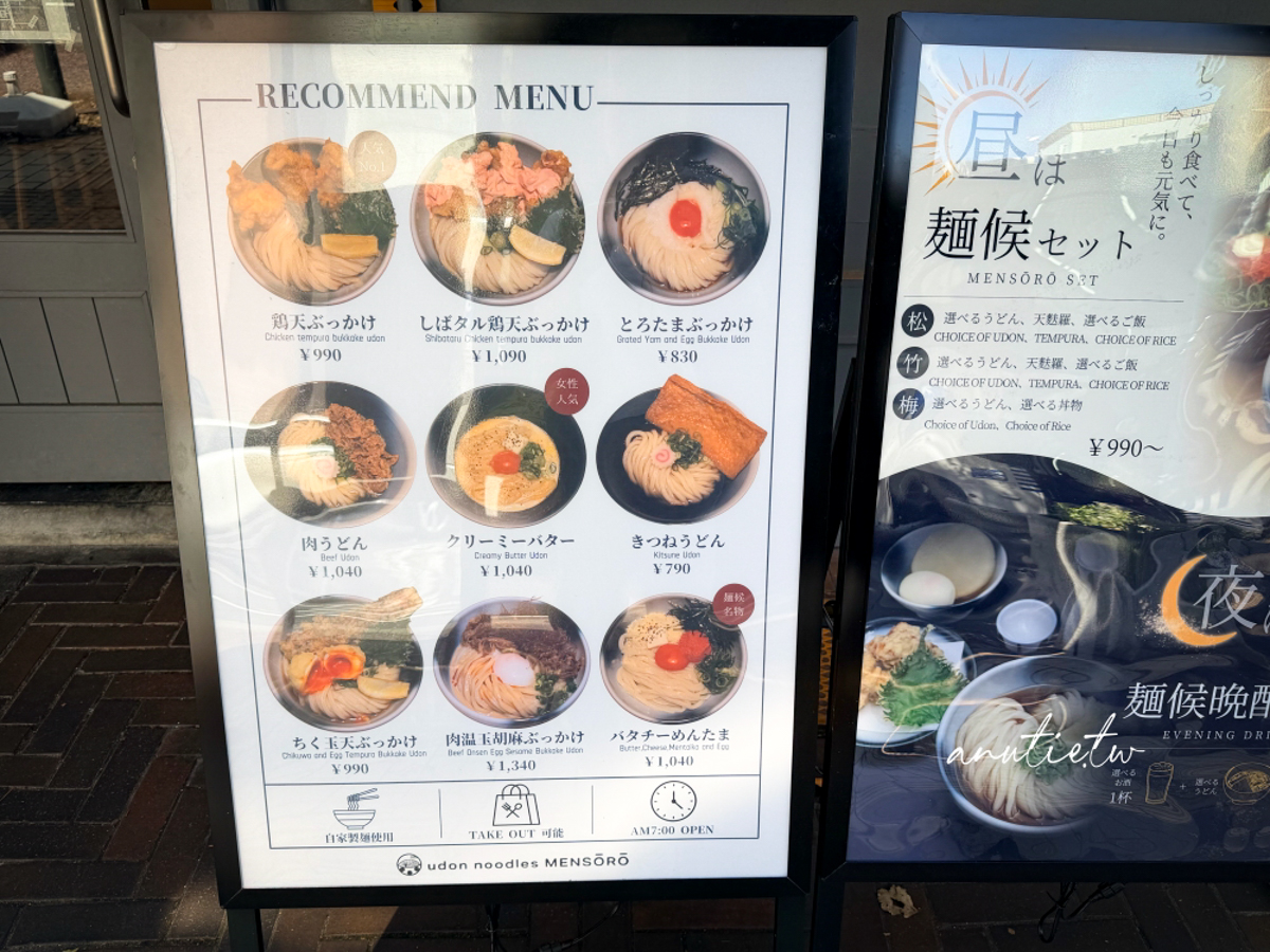 【岡山美食】麵侯 Mensoro｜岡山站西口人氣烏龍麵，麵量加大不加價，夏季限定醋橘無花果烏龍麵清爽又驚艷