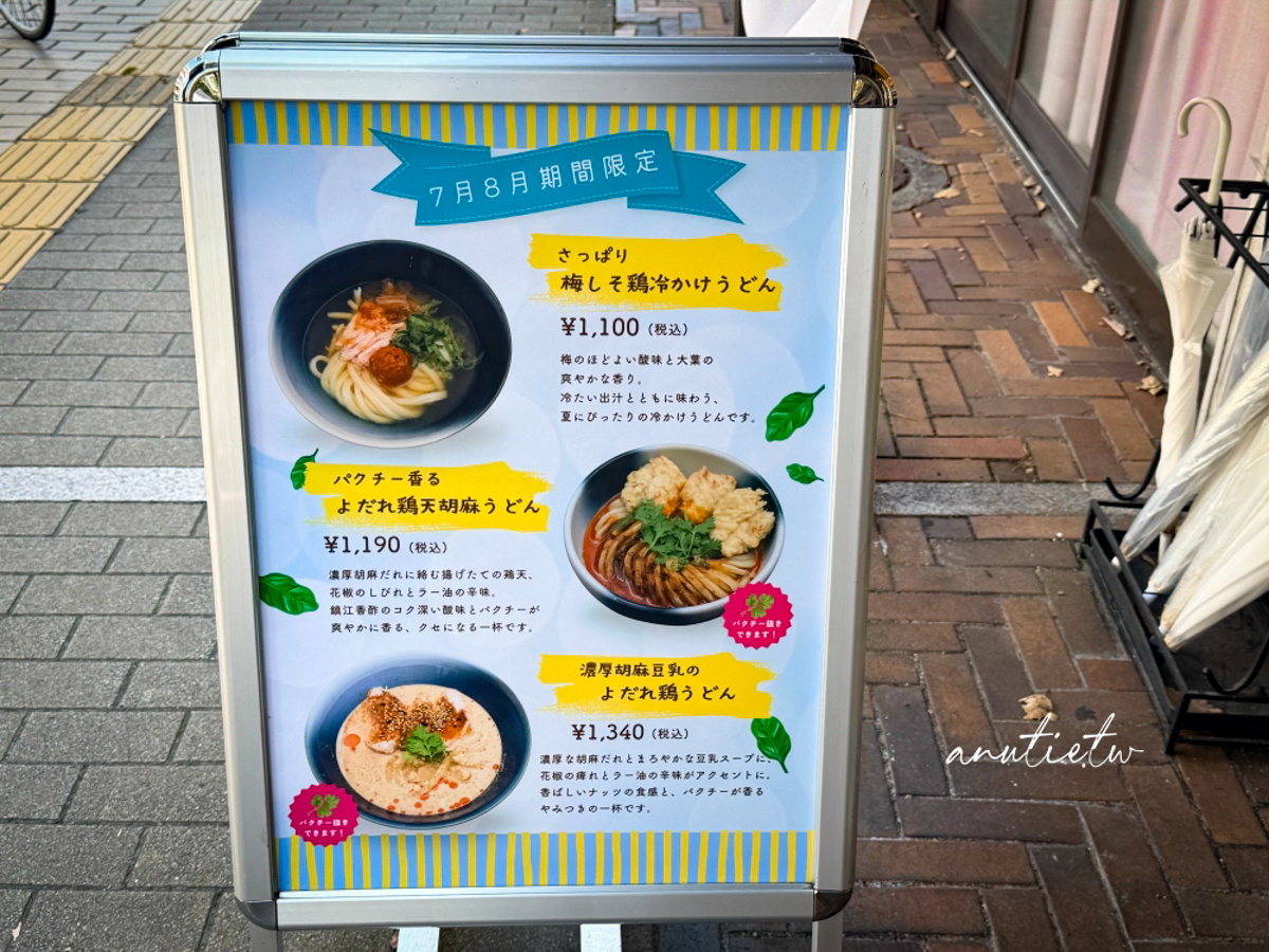 【岡山美食】麵侯 Mensoro｜岡山站西口人氣烏龍麵，麵量加大不加價，夏季限定醋橘無花果烏龍麵清爽又驚艷