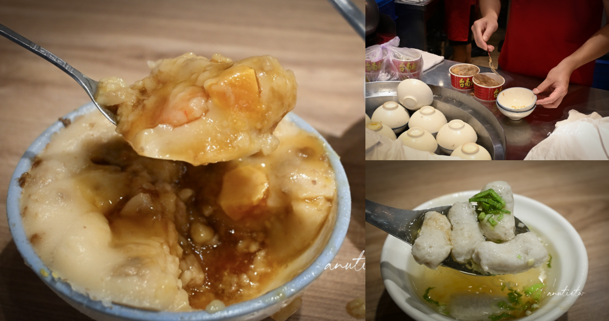 小南鄭記碗粿